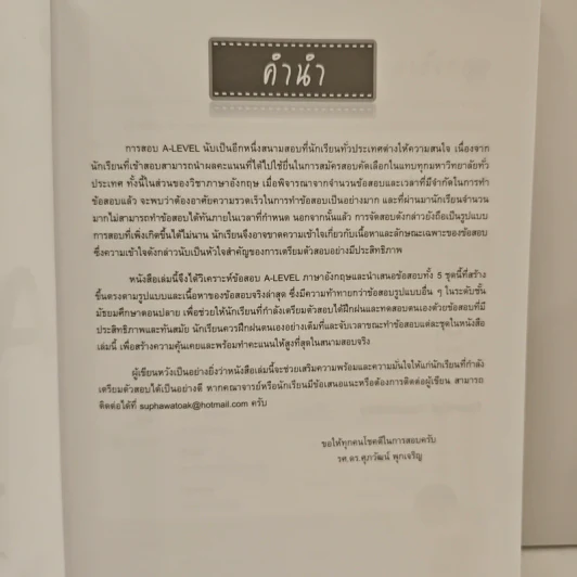 แนวข้อสอบ A-level ภาษาอังกฤษ - รองศาสตราจารย์ ดร.ศุภวัฒน์ พุกเจริญ รูปที่ 7