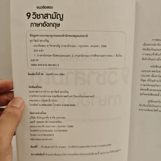 แนวข้อสอบ 9 วิชาสามัญ ภาษาอังกฤษ - ดร.ศุภวัฒน์ พุกเจริญ รูปที่ 6