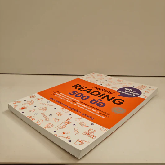 ตะลุยโจทย์ Reading 500 ข้อ - ดร.ศุภวัฒน์ พุกเจริญ รูปที่ 3