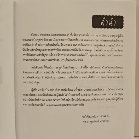 ตะลุยโจทย์ Reading 500 ข้อ - ดร.ศุภวัฒน์ พุกเจริญ รูปที่ 7
