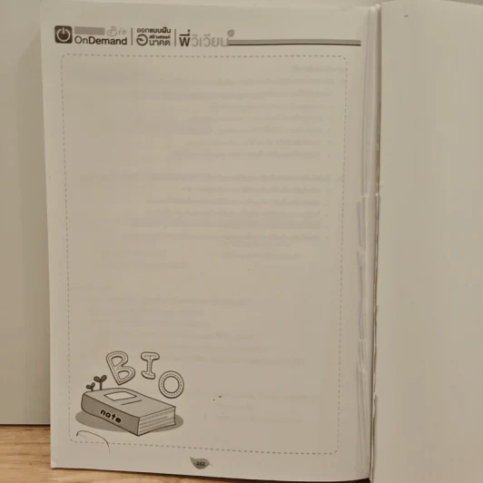 Upskill ชีววิทยา A-level เล่ม 1 รูปที่ 10