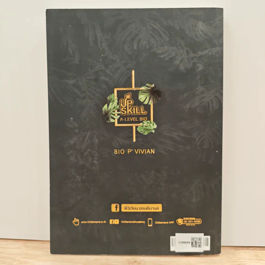 Upskill ชีววิทยา A-level เล่ม 1 รูปที่ 5
