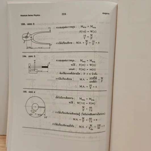 ฟิสิกส์ : เรื่องที่ 3 สมดุลกล สำหรับชั้น ม.4-6 รูปที่ 11