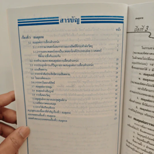 ฟิสิกส์ : เรื่องที่ 3 สมดุลกล สำหรับชั้น ม.4-6 รูปที่ 8