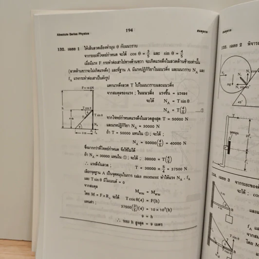 ฟิสิกส์ : เรื่องที่ 3 สมดุลกล สำหรับชั้น ม.4-6 รูปที่ 10