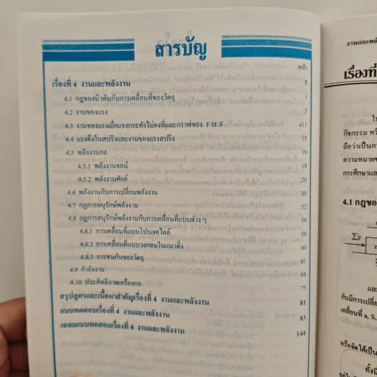 ฟิสิกส์ : เรื่องที่ 4 งานและพลังงาน สำหรับชั้น ม.4-6 รูปที่ 8