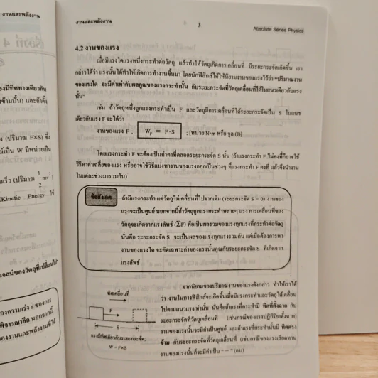 ฟิสิกส์ : เรื่องที่ 4 งานและพลังงาน สำหรับชั้น ม.4-6 รูปที่ 9