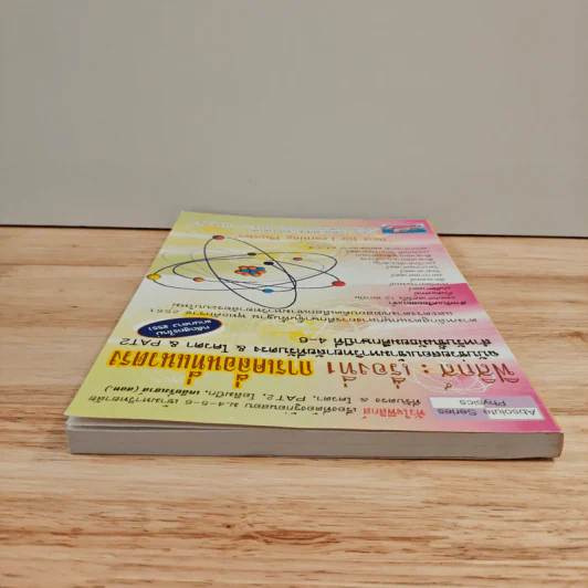 ฟิสิกส์ : เรื่องที่ 1 การเคลื่อนที่แนวตรง สำหรับชั้น ม.4-6 รูปที่ 4