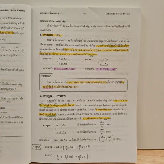 ฟิสิกส์ : เรื่องที่ 1 การเคลื่อนที่แนวตรง สำหรับชั้น ม.4-6 รูปที่ 9