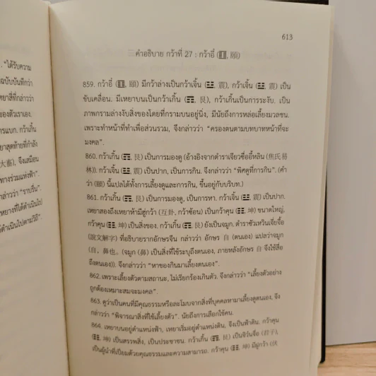 คัมภีร์อี้จิง ฉบับเริ่มต้น -คำอธิบาย- รูปที่ 10