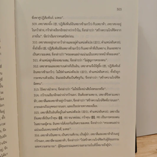 คัมภีร์อี้จิง ฉบับเริ่มต้น -คำอธิบาย- รูปที่ 9