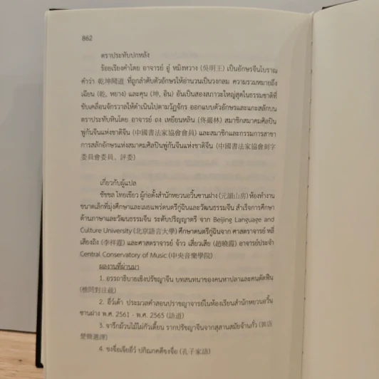 คัมภีร์อี้จิง ฉบับเริ่มต้น -คำอธิบาย- รูปที่ 11