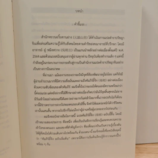คัมภีร์อี้จิง ฉบับเริ่มต้น -ตัวบท- รูปที่ 7