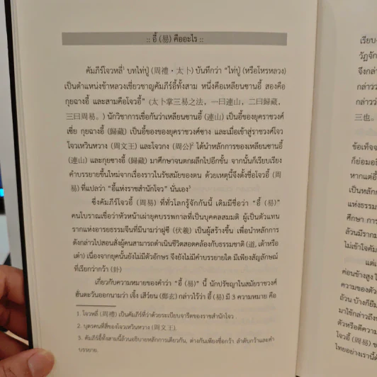 คัมภีร์อี้จิง ฉบับเริ่มต้น -ตัวบท- รูปที่ 8