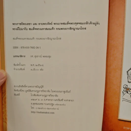 พระราชหัตถเลขา และ ลายพระหัตถ์ เล่ม 1 - พระบาทสมเด็จพระจุลจอมเกล้าเจ้าอยู่หัว, สมเด็จพระปิตุจฉาเจ้าฯ รูปที่ 6