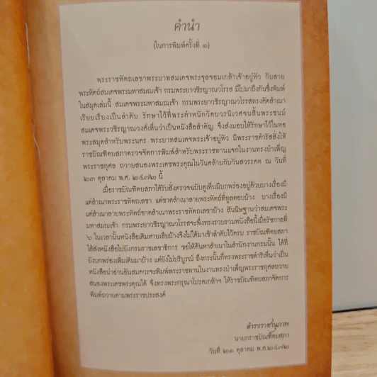 พระราชหัตถเลขา และ ลายพระหัตถ์ เล่ม 1 - พระบาทสมเด็จพระจุลจอมเกล้าเจ้าอยู่หัว, สมเด็จพระปิตุจฉาเจ้าฯ รูปที่ 7