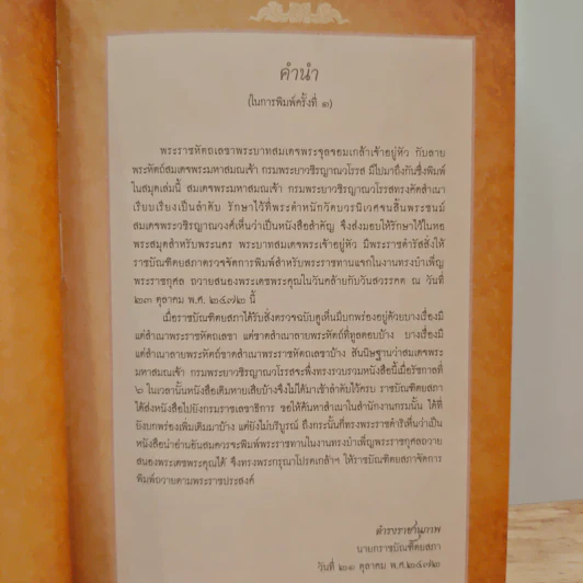 พระราชหัตถเลขา และ ลายพระหัตถ์ เล่ม 2 - พระบาทสมเด็จพระจุลจอมเกล้าเจ้าอยู่หัว, สมเด็จพระปิตุจฉาเจ้าฯ รูปที่ 7