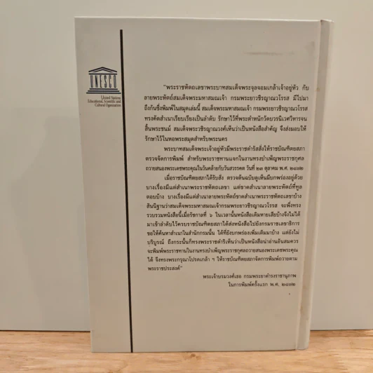 พระราชหัตถเลขา และ ลายพระหัตถ์ เล่ม 2 - พระบาทสมเด็จพระจุลจอมเกล้าเจ้าอยู่หัว, สมเด็จพระปิตุจฉาเจ้าฯ รูปที่ 5