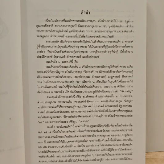 สาส์นสมเด็จ เล่ม 1-4 รูปที่ 8