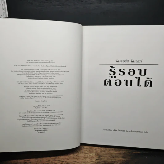 รู้รอบตอบได้ - รีดเดอร์ส ไดเจสท์ รูปที่ 6