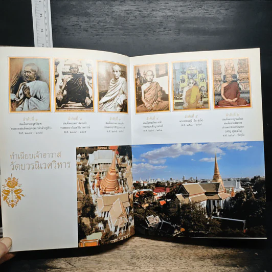 นวกภิกษุ พรรษากาล 2552 วัดบวรนิเวศวิหาร รูปที่ 8