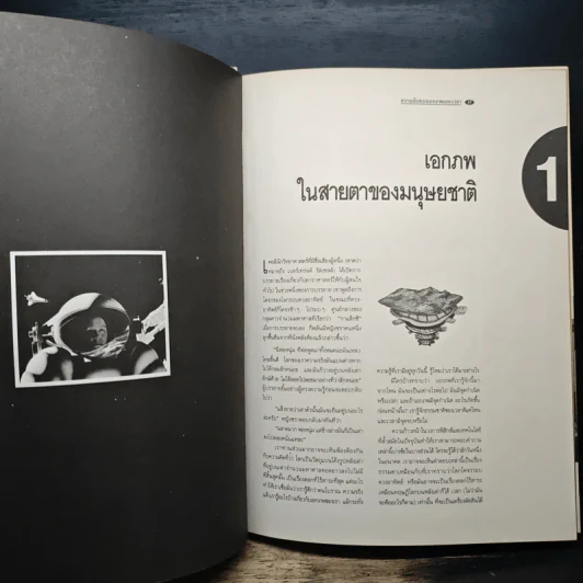 ความลับของเอกภพและเวลา - Stephen W. Hawking รูปที่ 9