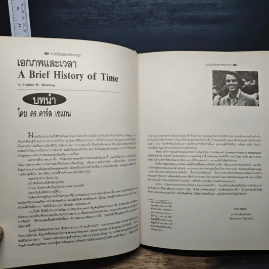 ความลับของเอกภพและเวลา - Stephen W. Hawking รูปที่ 8