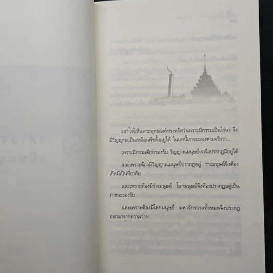 เสียดายคนตายไม่ได้อ่าน - ดังตฤณ รูปที่ 10