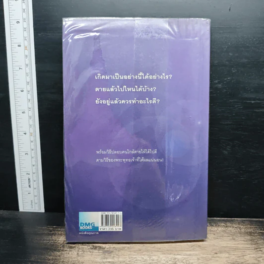 เสียดายคนตายไม่ได้อ่าน - ดังตฤณ รูปที่ 2