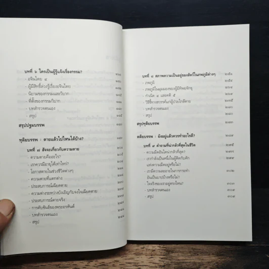 เสียดายคนตายไม่ได้อ่าน - ดังตฤณ รูปที่ 8