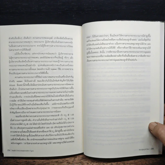 การบริหารจัดการด้วยข้อมูลจริง Managing by Fact - Tomozo Kobata, ศุภชัย อาชีวระงับโรค รูปที่ 9