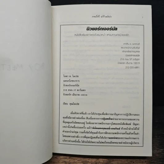 เจอเมื่อไรหัวใจคลิกรัก - Meg Cabot (เม็ก คาบอท) รูปที่ 7