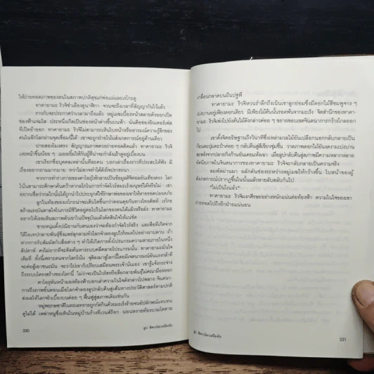 ลูป พิศวงโลกเหนือจริง - ซุสุกิ โคจิ รูปที่ 9