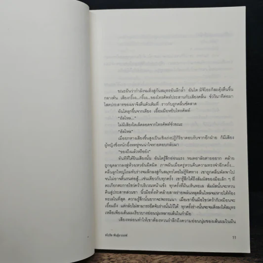 สไปรัล พันธุ์อาถรรพ์ - ซุสุกิ โคจิ รูปที่ 8