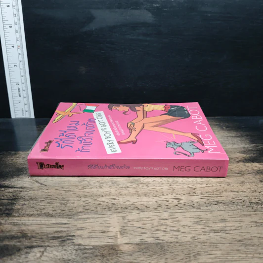 รักได้ไหมถ้าหัวใจไม่เพี้ยน - Meg Cabot รูปที่ 3