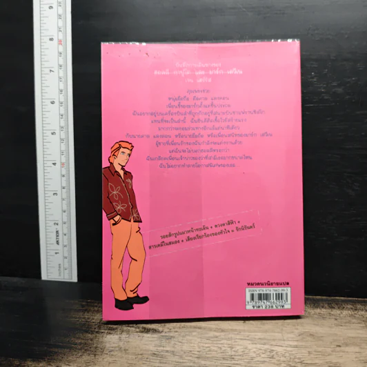 รักได้ไหมถ้าหัวใจไม่เพี้ยน - Meg Cabot รูปที่ 2