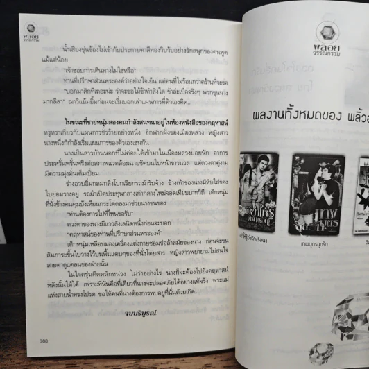 ราชาร้อยเล่ห์ ชุด มนต์รักเมืองมายา - พลิ้วอ่อน รูปที่ 9