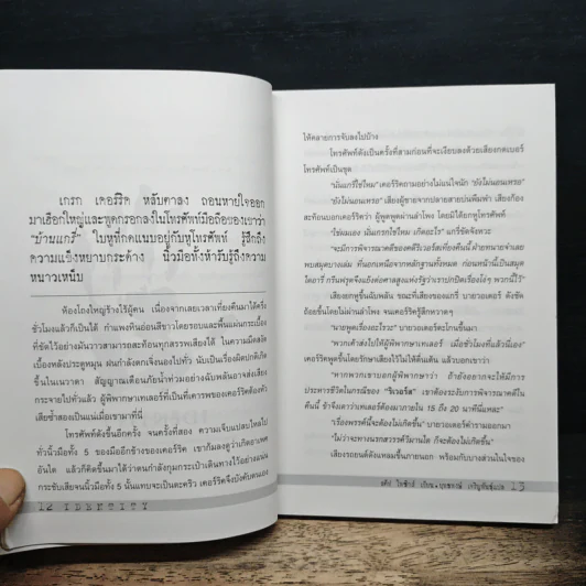 Identity - สตีฟ ไพซิกส์ รูปที่ 7