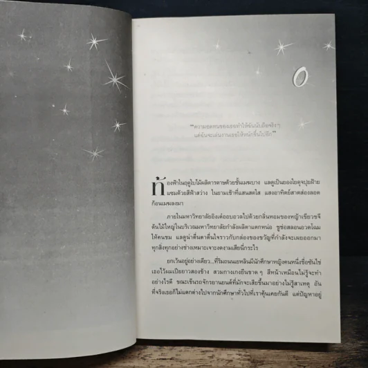 รักใสใสหัวใจ 4 ดวง ภาคแรก รูปที่ 7