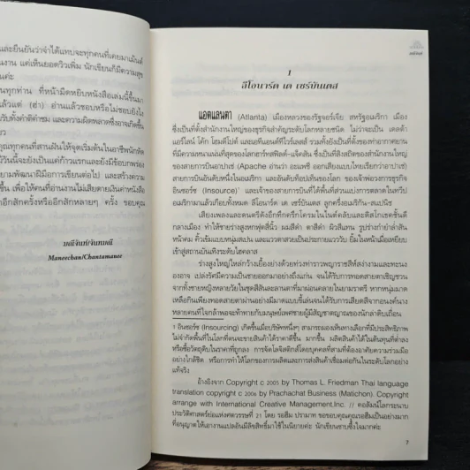 บ่วงพิศวาสจอมมาร - มณีจันท์ รูปที่ 7
