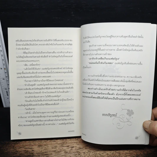 สยบรักฟาโรห์ - วิเวียน รูปที่ 8