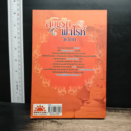 สยบรักฟาโรห์ - วิเวียน รูปที่ 2