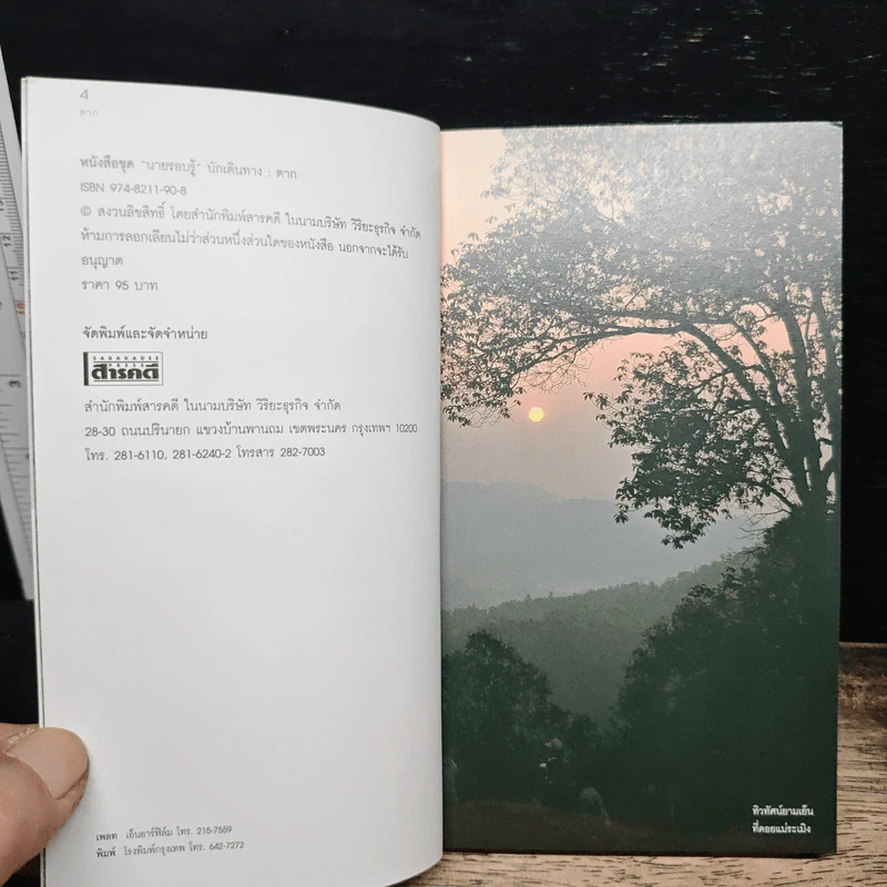 เที่ยวทั่วไทยไปกับนายรอบรู้ ตาก รูปที่ 6