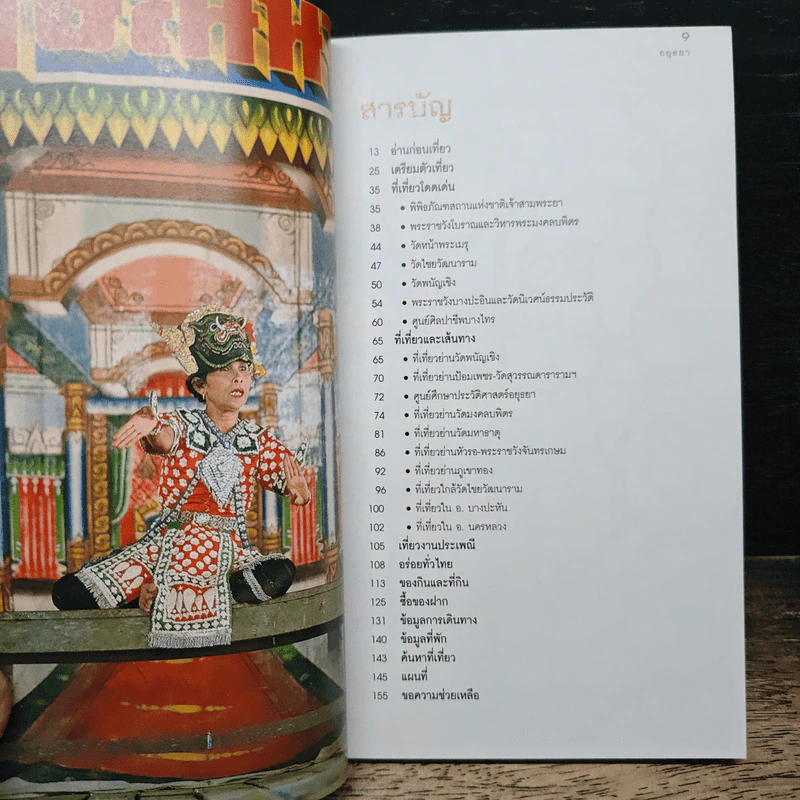 เที่ยวทั่วไทยไปกับนายรอบรู้ อยุธยา รูปที่ 7