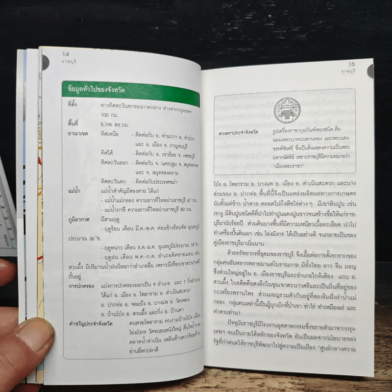 เที่ยวทั่วไทยไปกับนายรอบรู้ ราชบุรี รูปที่ 9