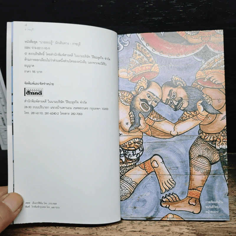 เที่ยวทั่วไทยไปกับนายรอบรู้ ราชบุรี รูปที่ 6