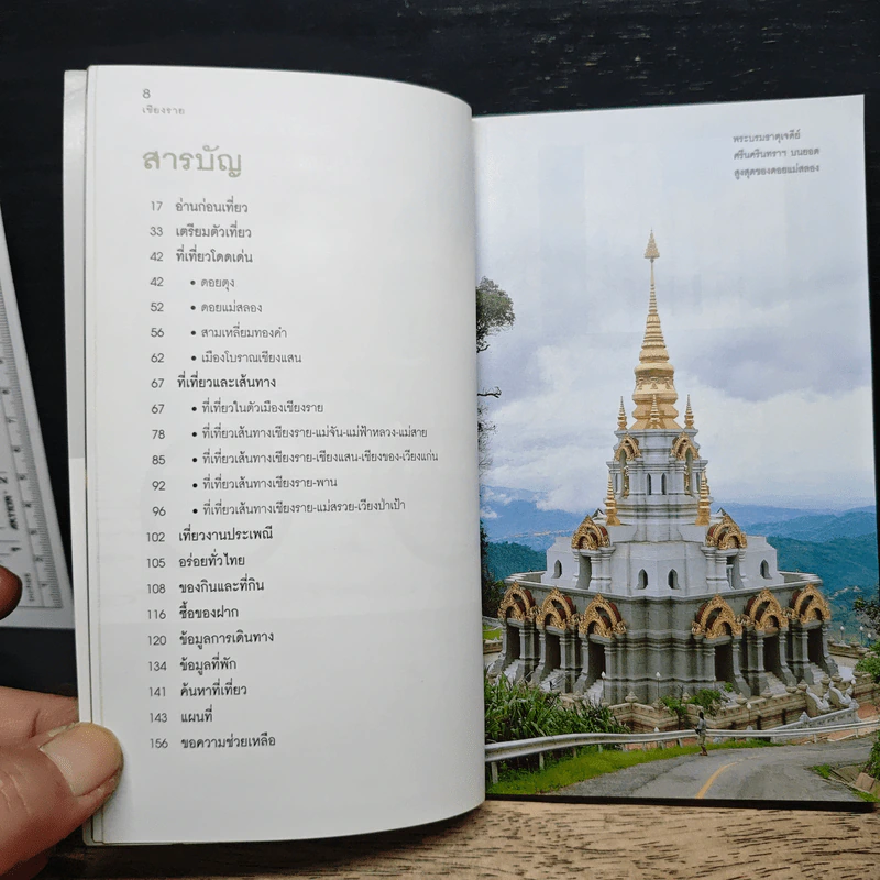 เที่ยวทั่วไทยไปกับนายรอบรู้ เชียงราย รูปที่ 7