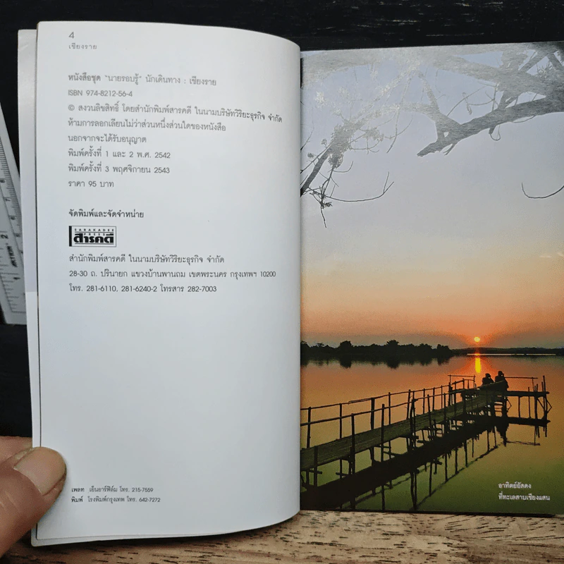 เที่ยวทั่วไทยไปกับนายรอบรู้ เชียงราย รูปที่ 6