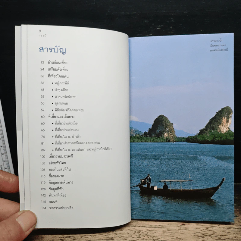 เที่ยวทั่วไทยไปกับนายรอบรู้ กระบี่ รูปที่ 7