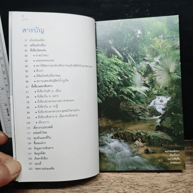 เที่ยวทั่วไทยไปกับนายรอบรู้ ภูเก็ต รูปที่ 7